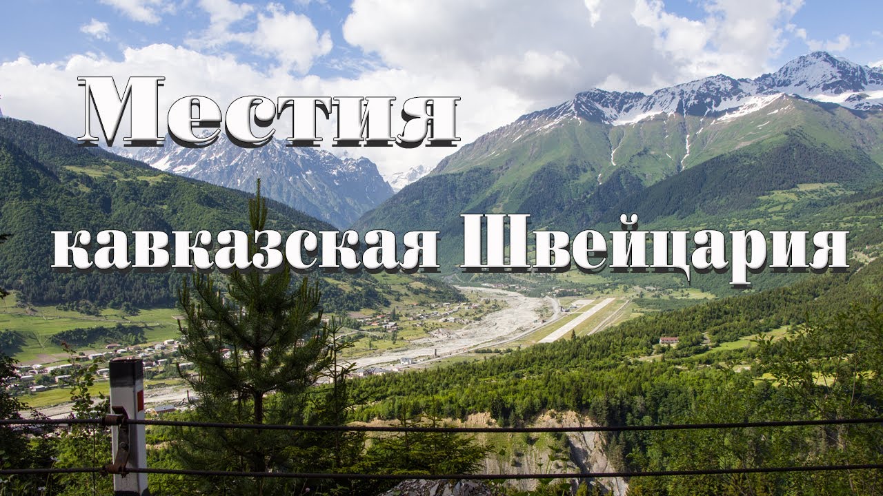 Грузия! Местия / Сванетия Там действительно стоит хоть раз в жизни побывать!!!