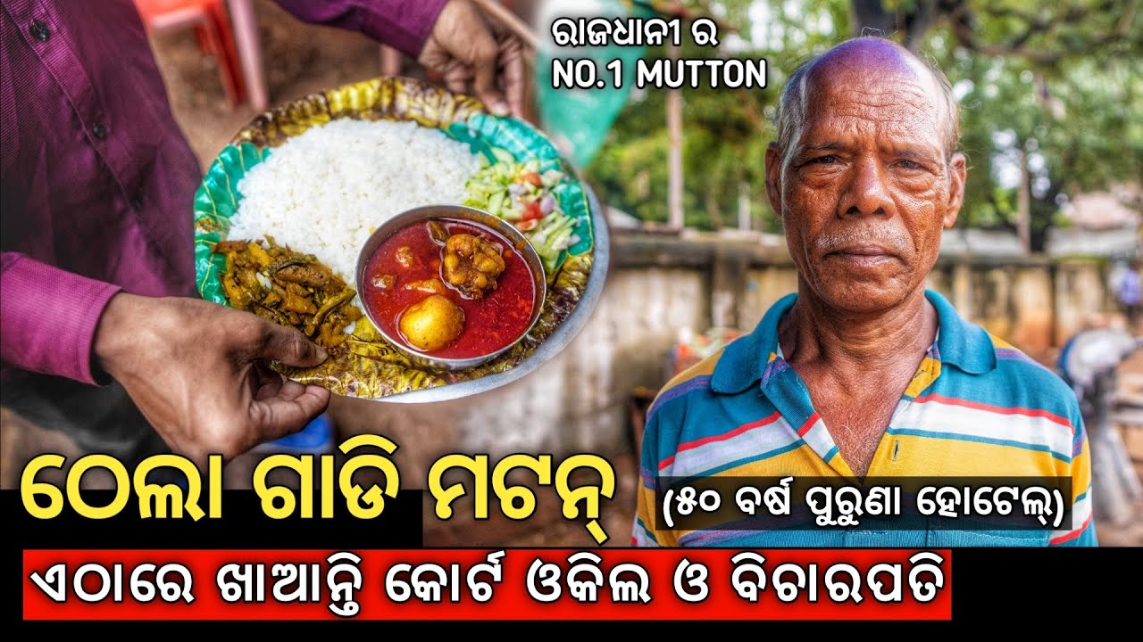 No. 1 Mutton in Bhubaneswar | Best Mutton in Bhubaneswar | Street Food Bhubaneswar |