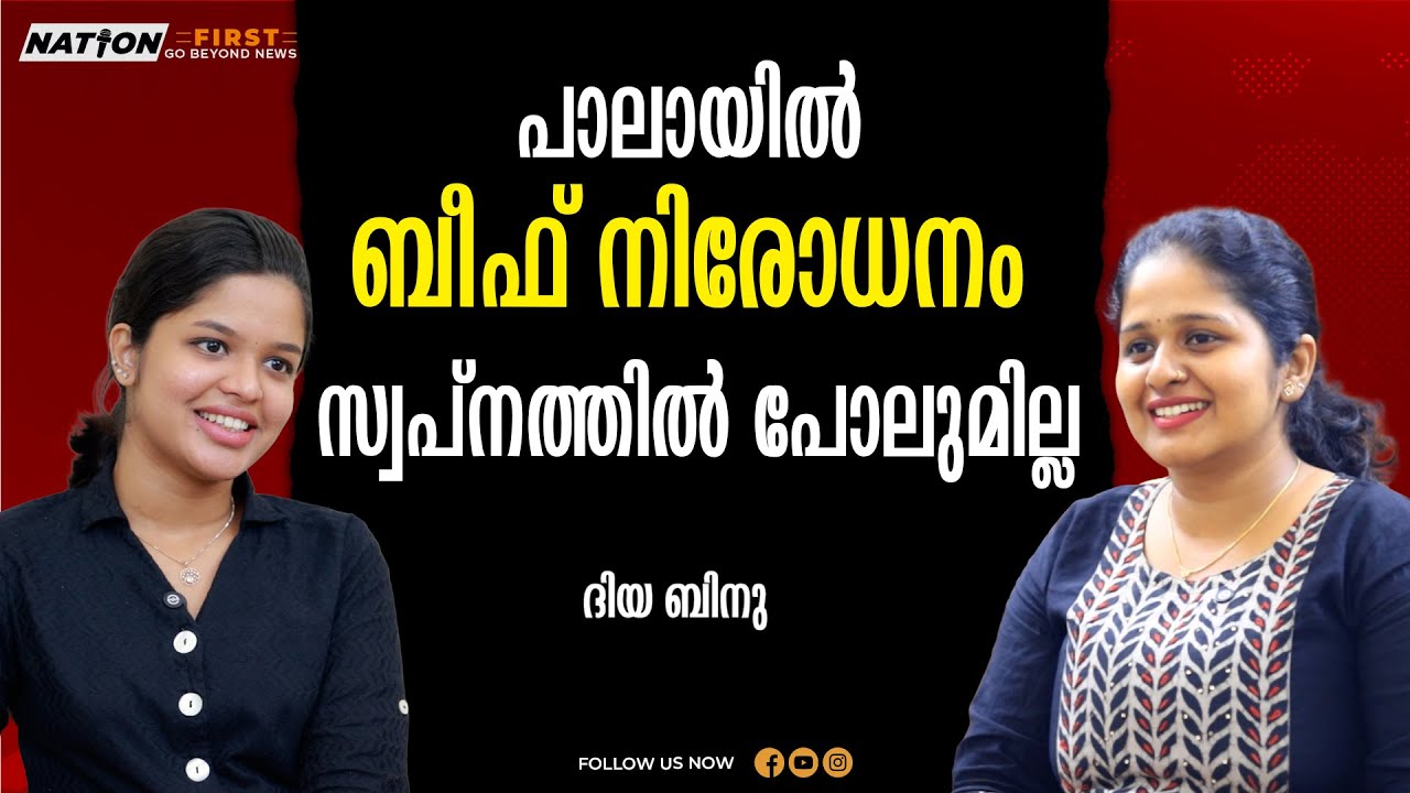 ആര്യാ രാജേന്ദ്രൻ അല്ല ഞാൻ, പുച്ഛിക്കുന്നവരെ മൈൻഡ് ചെയ്യാറില്ല |DIYA BINU |