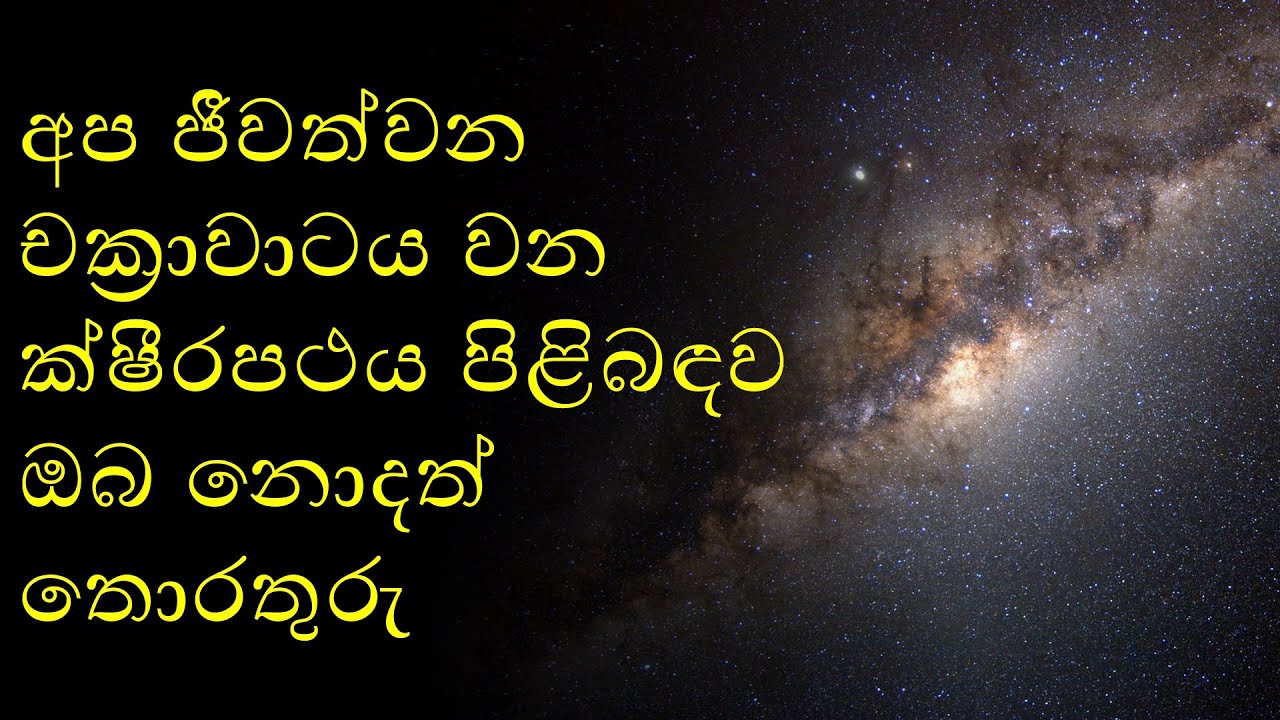 Unknown facts about Milky way