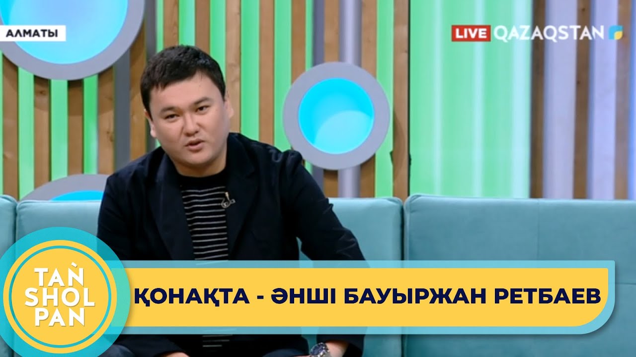 Көптен телеарналарға сұхбат бермеген әнші Б.Ретбаев жаңа әнінің тұсауын кесіп, жоспарымен бөлісті
