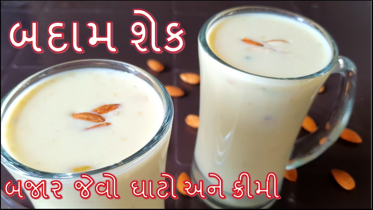 બજાર જેવો ઘાટો અને ક્રીમી બદામ શેક બનાવાની રીત/ ઉનાળામાં બનાવો બદામ શેક/ Badam Shake Recipe