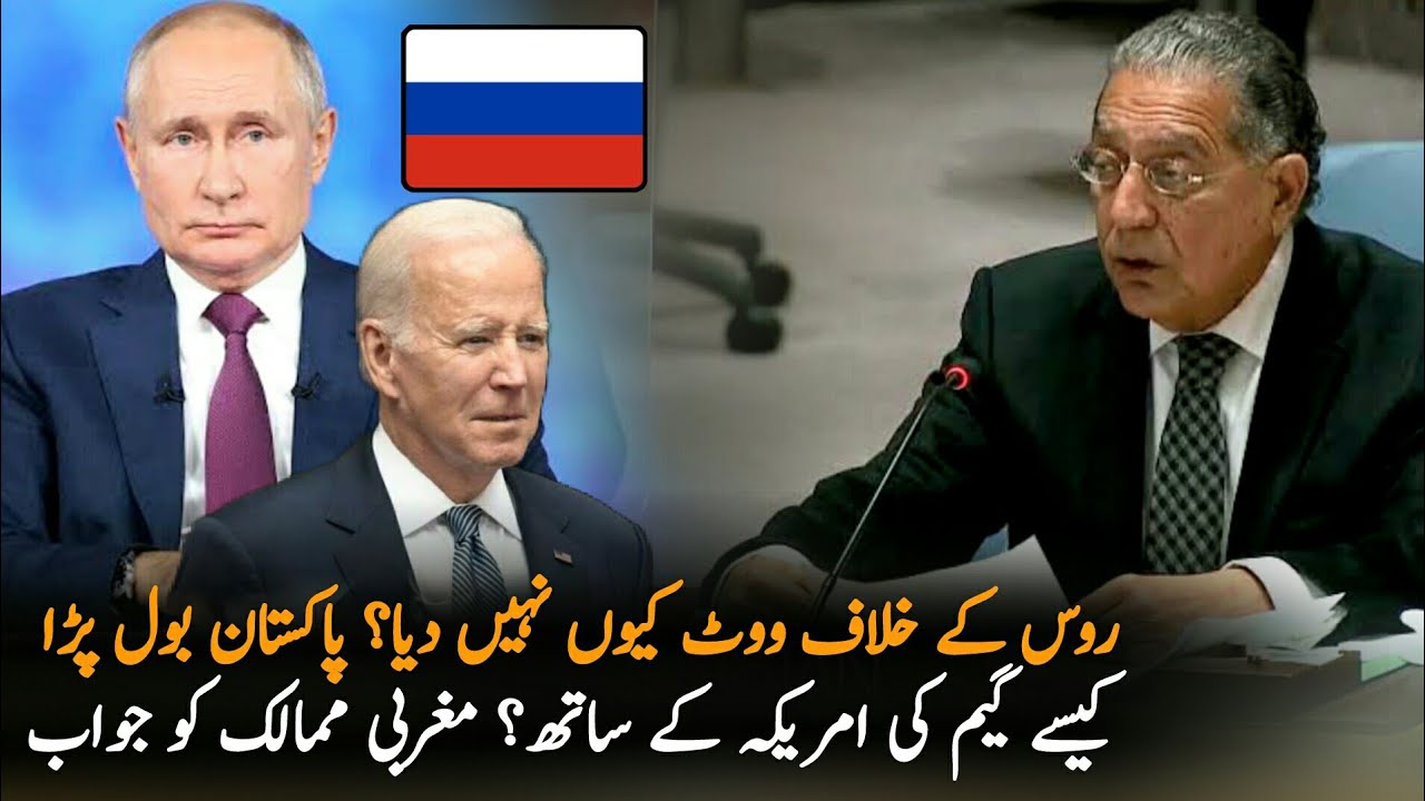Pakistan Release Statement Why We Not Vote against Russia In UN| RPEC | Russia Pakistan Relations