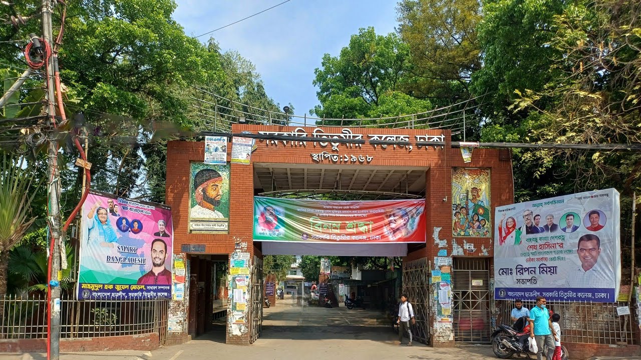 তিতুমীর কলেজ ক্যাম্পাস ট্যুর: প্রথমবারের অভিজ্ঞতা।সরকারি তিতুমীর কলেজে পড়াশোনার সুযোগ সুবিধা।