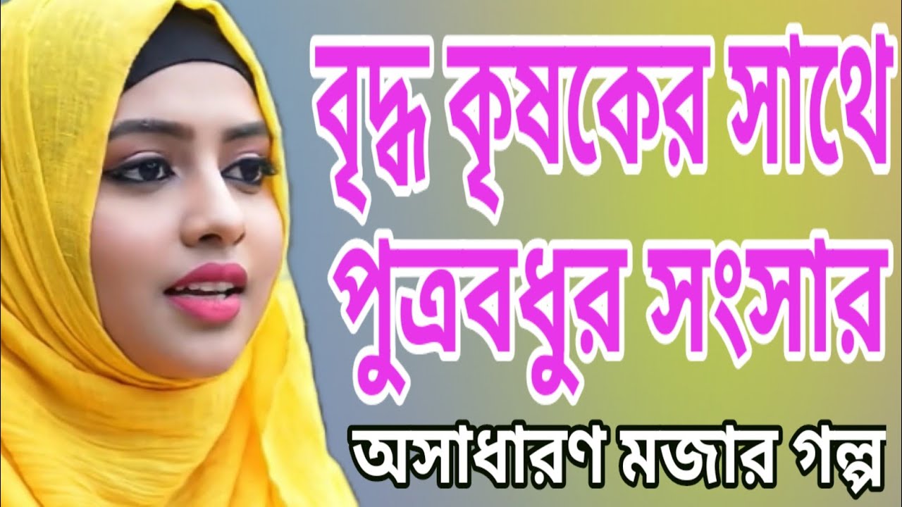 Romantic Bangla Story / Emotional Life History / New Family Story @GolpoRaat9
