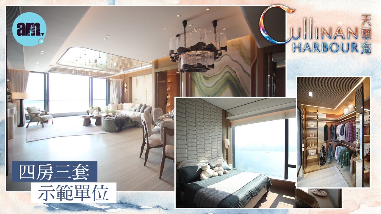 天璽．海｜四房三套｜第1座22樓A室｜示範單位｜啟德｜現樓