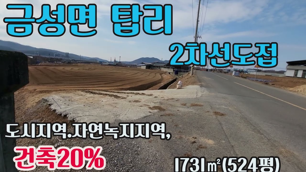 #매물568#의성 금성면 탑리리#2차선도로접#도시지역.자연녹지지역#건축20#묵혀진답#주변세세보다쌉니다.두메아재;054-382-3088#의성부동산#경북부동산#안동부동산#군위부동산