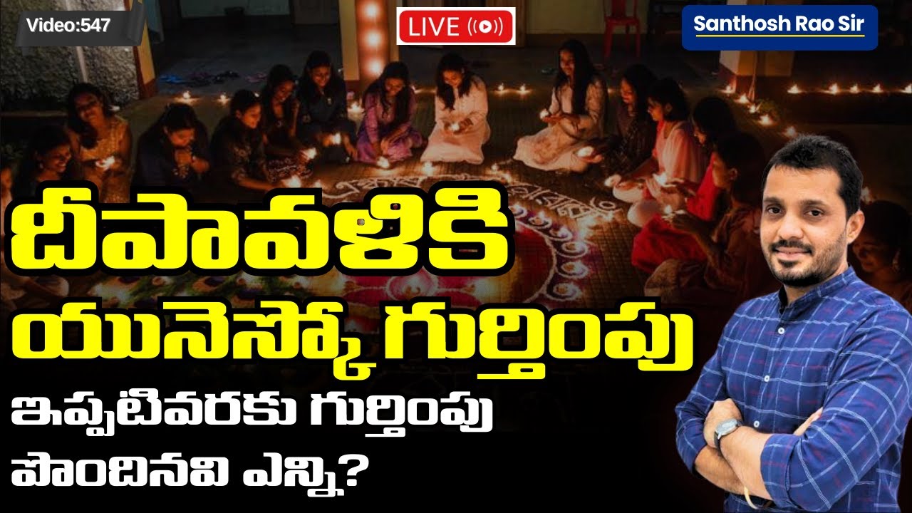 Deepavali Gets UNESCO Heritage Tag 2025 | India&rsquo;s 16th Intangible Cultural Heritagein Telugu