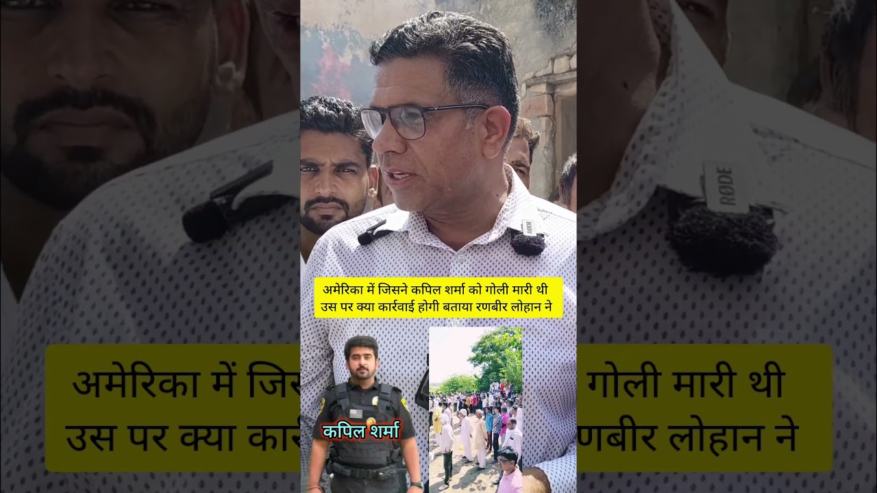 #brahkalanvillage #kapilsharma #murder #america #haryana #ranbirsinghlohan #trending #viralvideo