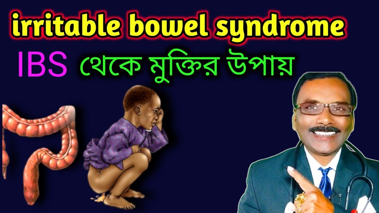 IBS irritable bowel syndrome এর হোমিওপ্যাথিক ঔষধ || Dr SP Goswami