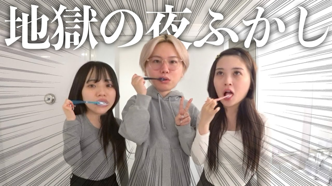 【ホカンス?】深夜テンションで夜ふかしする幼馴染3人組🌙明日も仕事なのに気づいたら朝で終わったwww