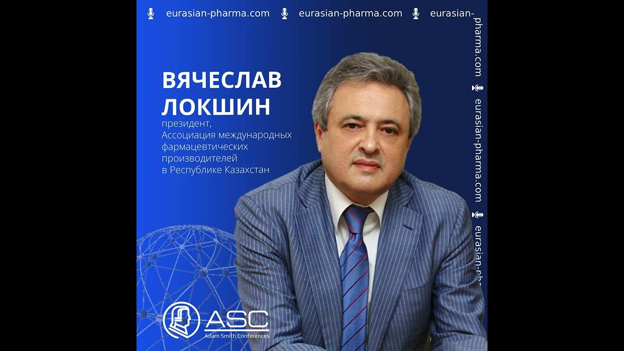 Вячеслав Локшин — о ценах, инвестициях и перспективах фармрынка Казахстана | подкаст Eurasian Pharma