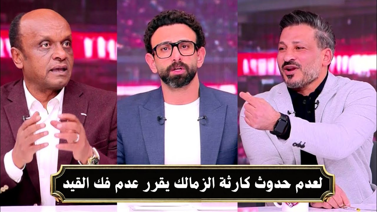 ابراهيم فايق الزمالك يقرر عدم فك القيد وصرف مستحقات الاعبين لعدم حدوث كارثة