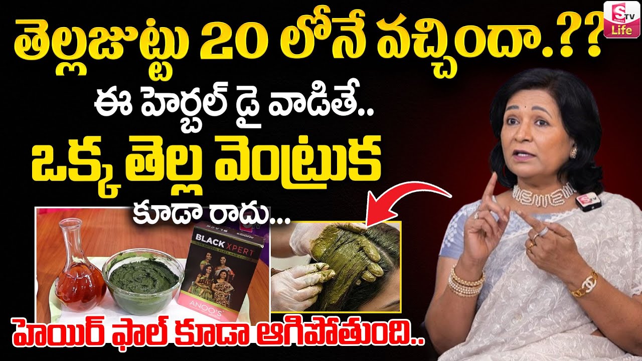 White Hair | 20 ఏళ్లకే తెల్ల జుట్టా? 😱 | గ్రే హెయిర్ !! | HENNA & INDIGO At a time - Get Black Hair