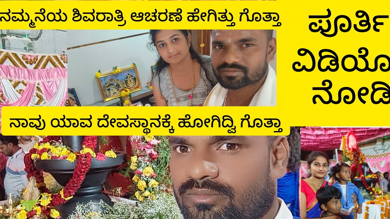 ಆಹಾ..!😍 ಶಿವರಾತ್ರಿ ದಿನ ಈ ದೇವಸ್ಥಾನ ನೋಡೋದಕ್ಕೆ ಎರೆಡು ಕಣ್ಣು ಸಾಲದು 🙏 #kannadavlog #templevisit #viral