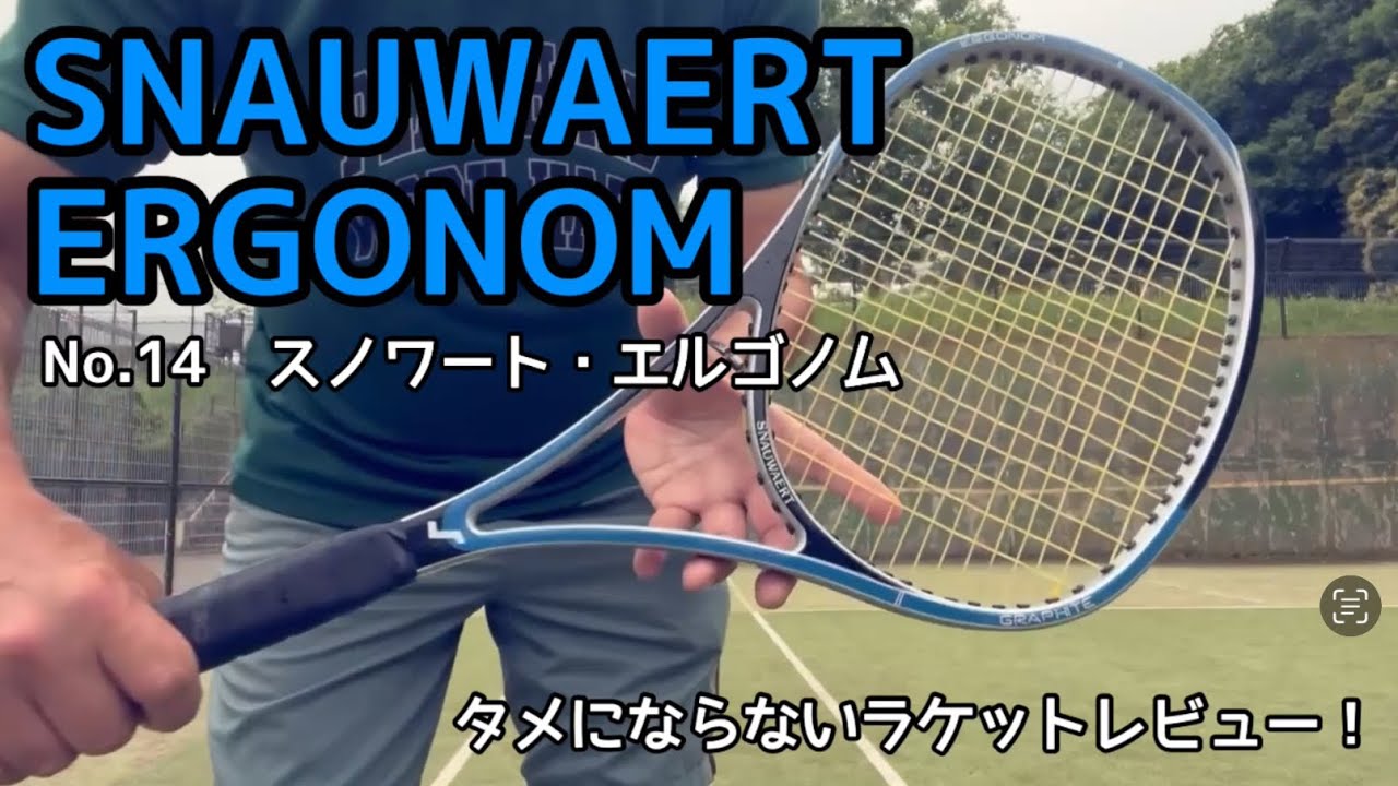 タメにならないラケットレビュー！　No.14  SNAUWAERT ERGONOM  スノワート・エルゴノム 1984年　BELGIUM