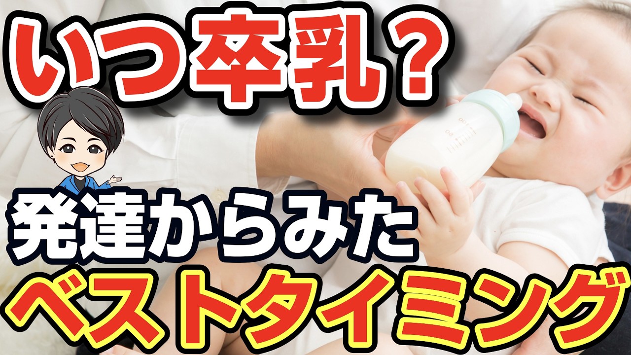 卒乳できないは間違い？お口発達から見る正解