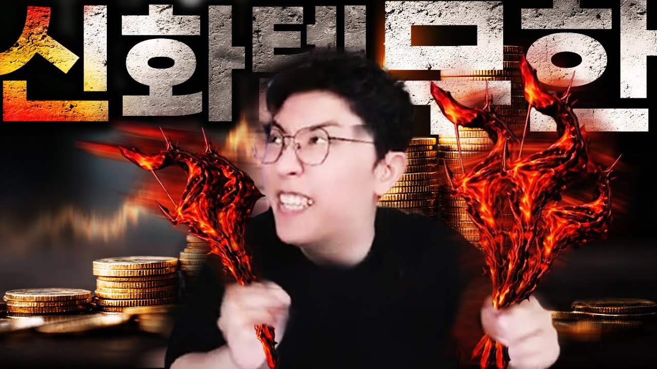 로드나인 신화무기 싹다질렀습니다