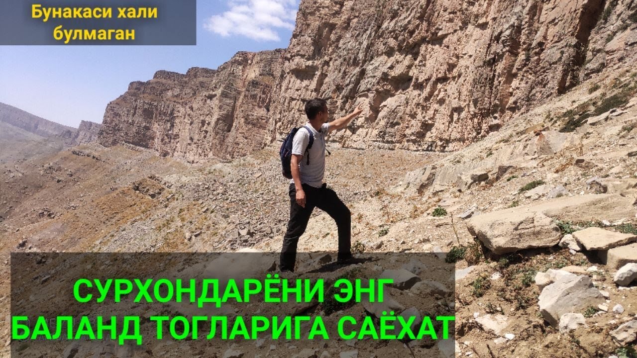 СУРХОНДАРЁ ТОГЛАРИГА САЁХАТ велосипедда. 1-кисм. 09.08.2021й