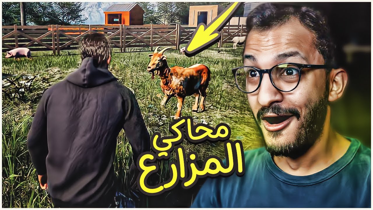 محاكي المزارع #23 | تحديث رهييييب !! Ranch Simulator
