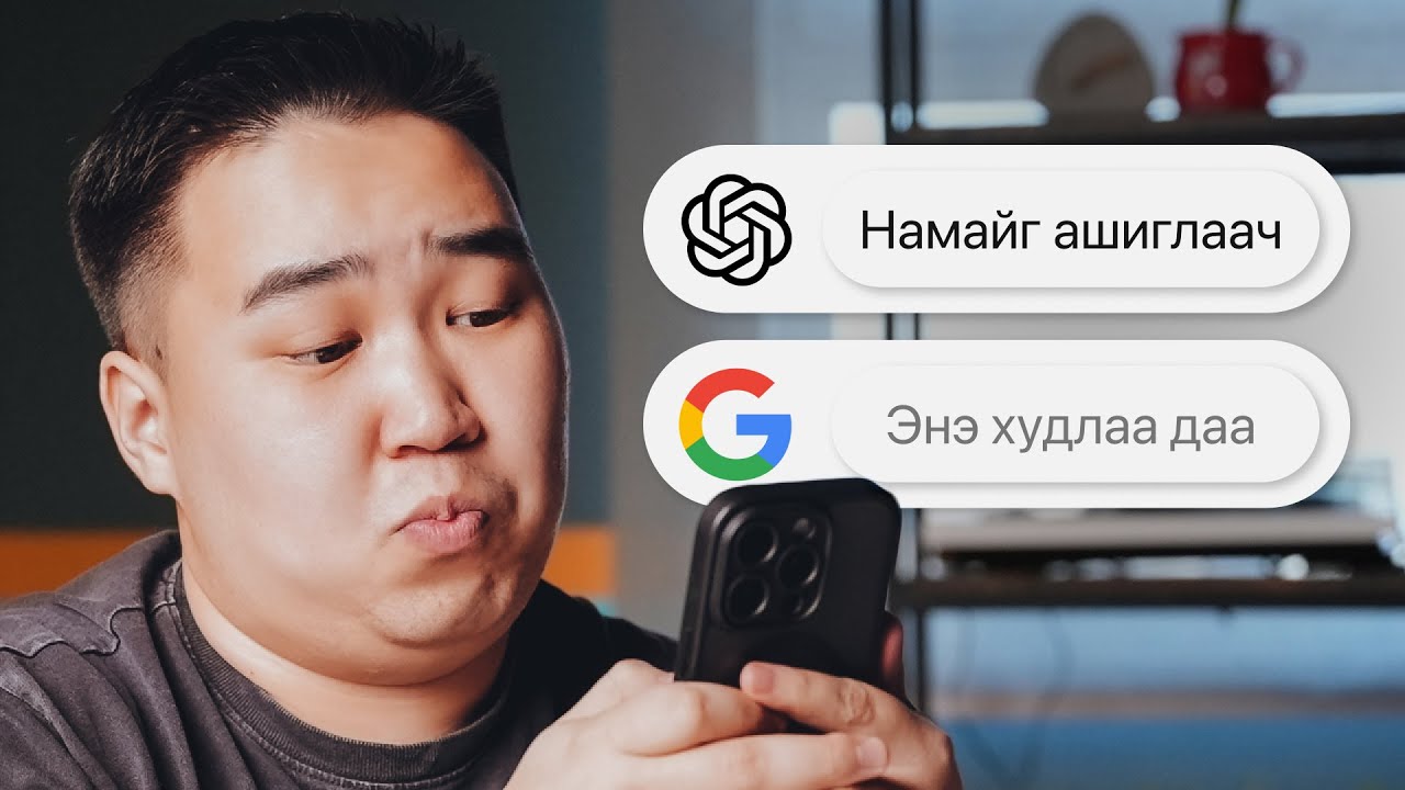 Алийг нь ашиглах вэ? ChatGPT, Gemini, Perplexity, Deepseek-ийг тест хийв