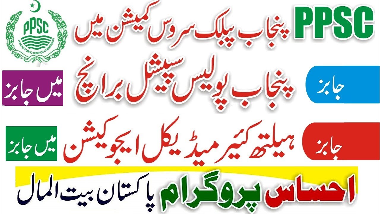 Punjab Public Service Commission Jobs 2025 Online Apply - PPSC Jobs 2025 How To Apply - Step By Step