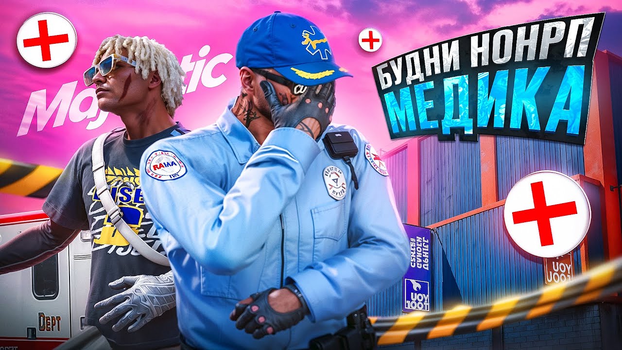 САМЫЙ КРУТОЙ МЕДИК в GTA 5 RP | MAJESTIC RP