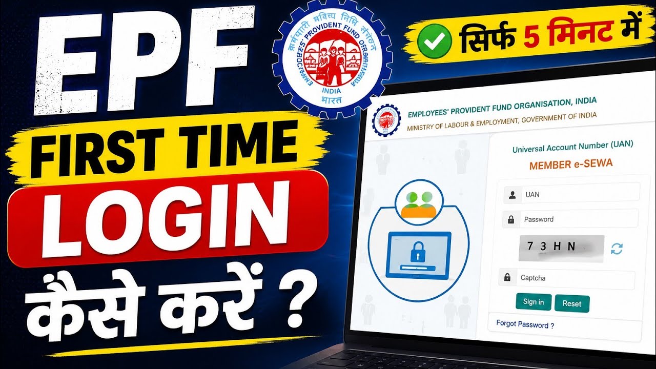 EPFO first time login kaise kare | uan login kaise kare