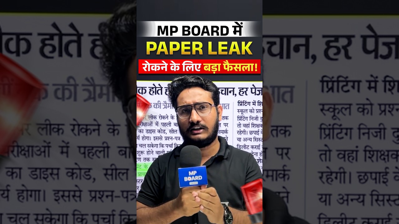 MP Board में Paper Leak रोकने के लिए बड़ा फैसला! 🚨