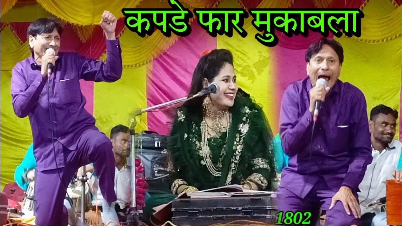 Sharif Parbaj Vs Meena Naaj Ek Ek Sher ka Mukabla Unnao Siwra Up