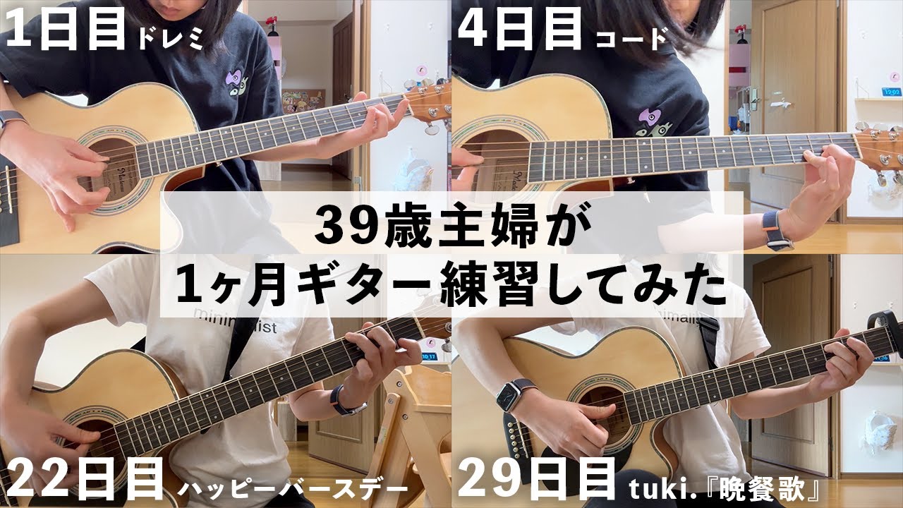 【完全初心者】1ヶ月ギター練習したらどれくらい弾けるようになる？