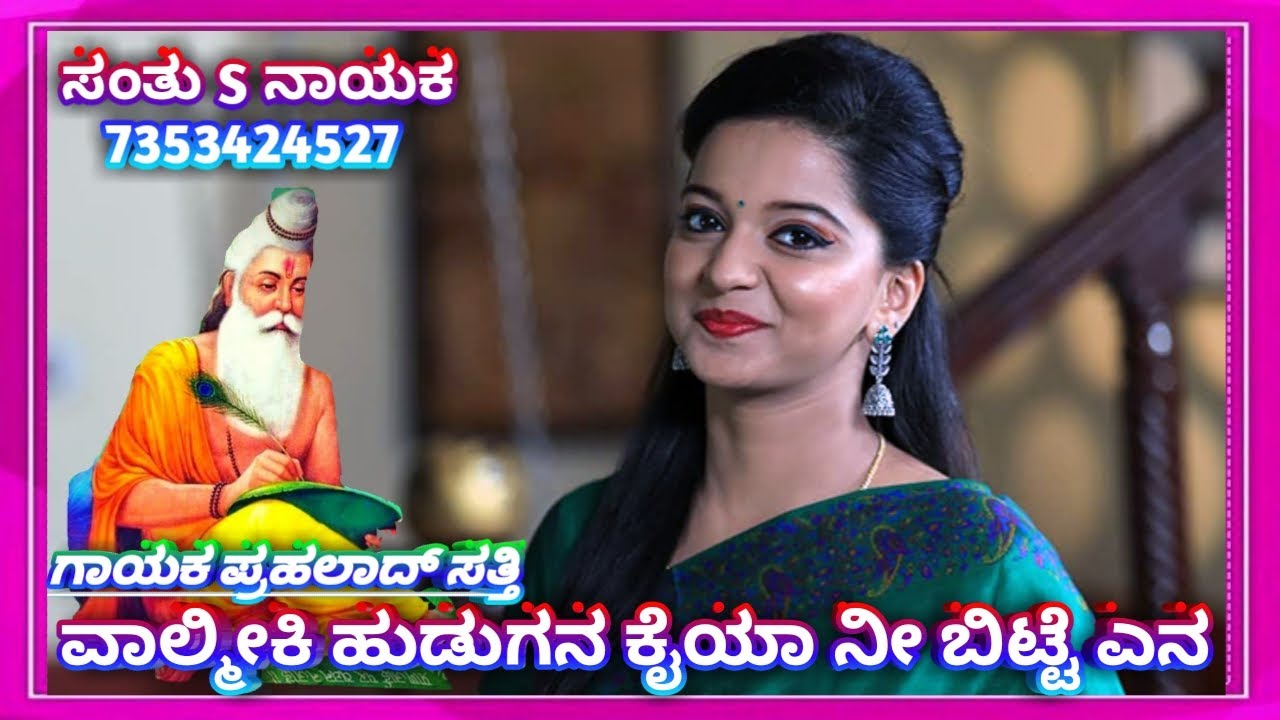 ವಾಲ್ಮೀಕಿ ಹುಡುಗನ ಕೈಯಾ ನೀ ಬಿಟ್ಟೆ ಎನ Valmiki love feeling DJ Janapada song Kannada ಗಾಯಕ ಪ್ರಹಲಾದ್ ಸತ್ತಿ