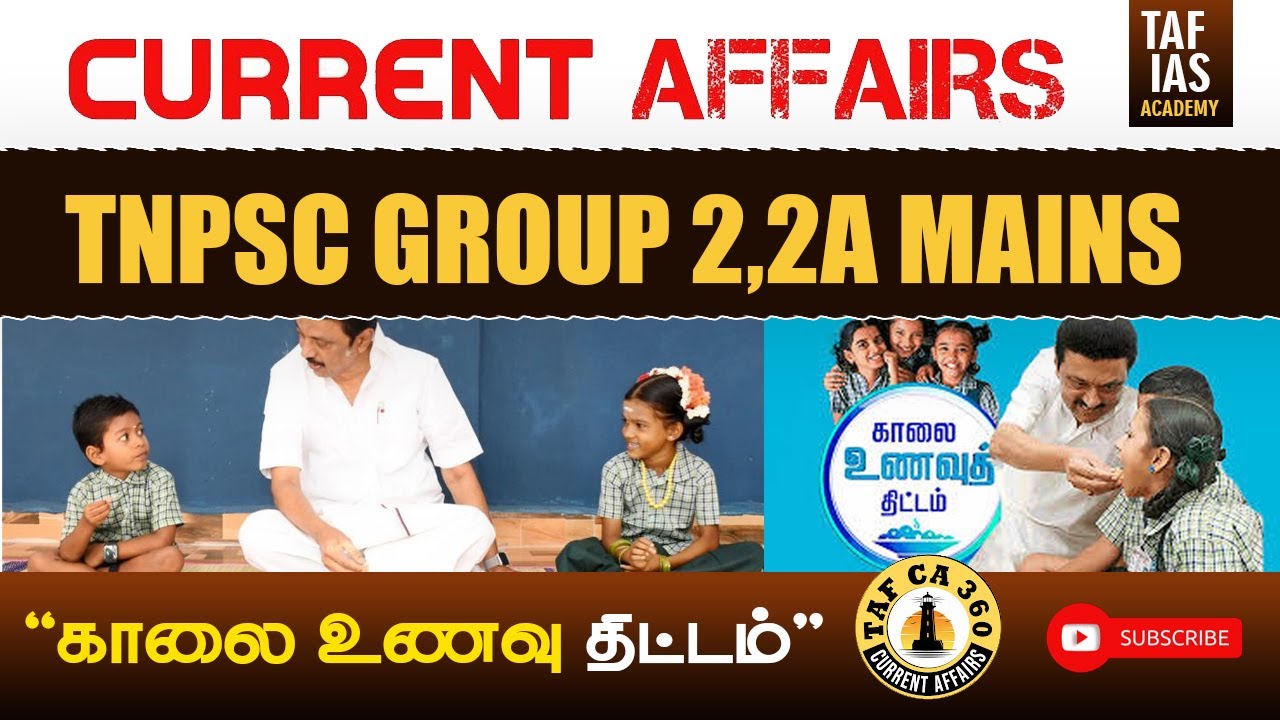 காலை உணவு திட்டம்  | CURRENT AFFAIRS | TNPSC GROUP 2,2A MAINS | TAF CA 360