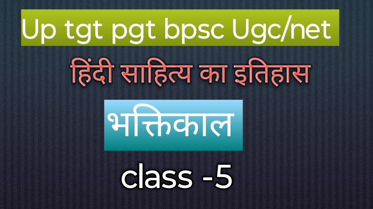 #tgtpgt#ltgic#ugcnet#hindisahitya का #itihas#bhaktikal#class5#by#aradhana 💯📚