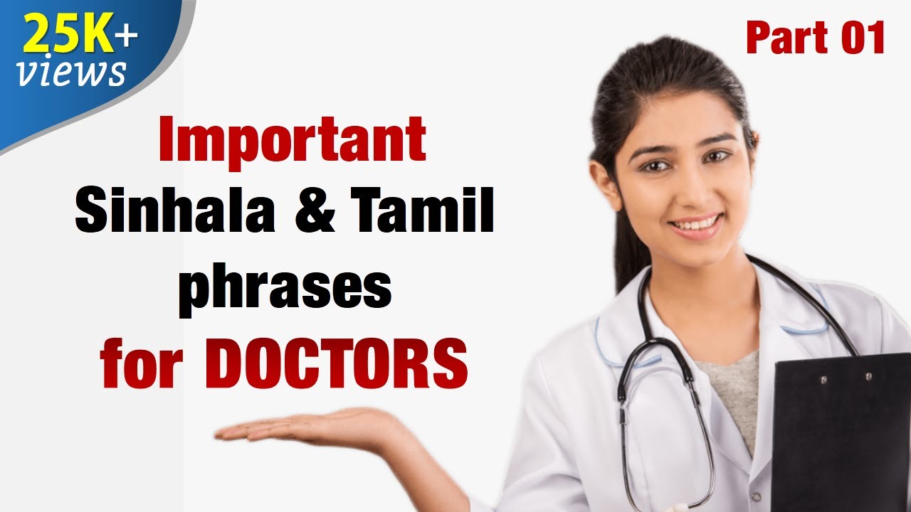 Interviewing a patient / Spoken Sinhala Language / Spoken Tamil Language / Dialogues