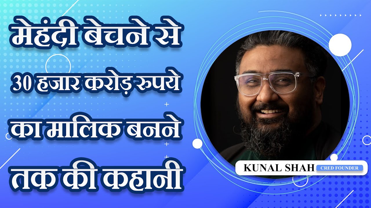 CRED Founder Kunal Shah Hindi Motivational Biography