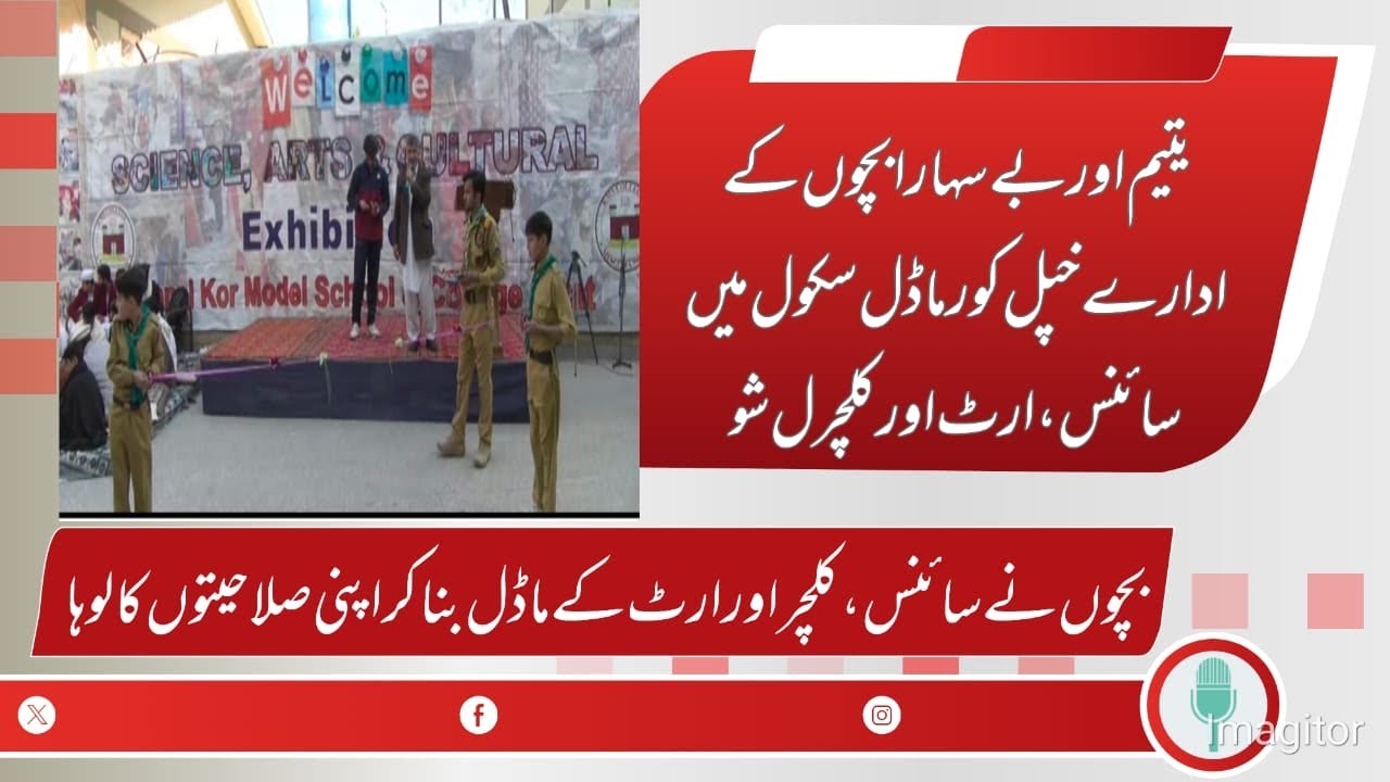 Swat Science , art and Culture Exhibition | Khpal Kor Model School | Mahboob Ali Yousafzai