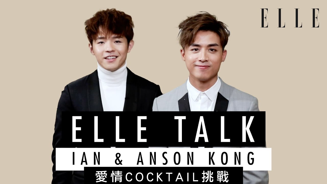 陳卓賢 Ian Chan X 江𤒹生 Anson Kong | 愛情Cocktail挑戰 | ELLEHK ELLETalk