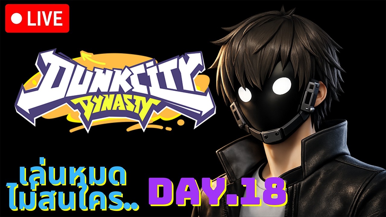 🔴เล่นหมดที่มี DAY:18 | เล่น Rank ดีกว่า (อีก 2 วันคุโรโกะมา อยากเล่นแล้ว)