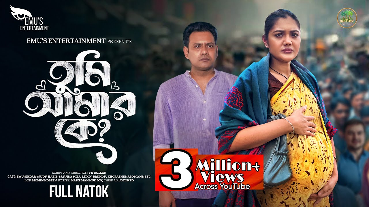 Tumi Amar Ke | তুমি আমার কে | Full Natok | Emu Sikdar | Sujon Habib | Bangla New Natok 2025
