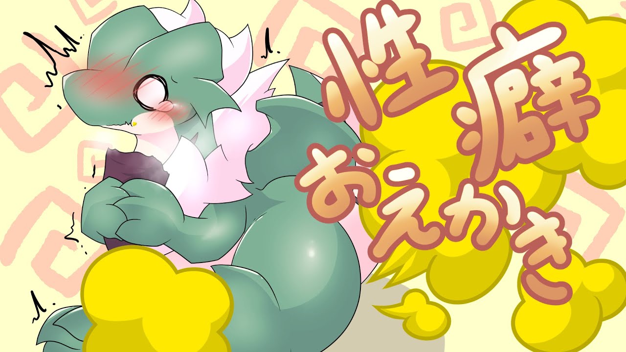 【Fart/おえかき】屁こきドラゴンYCHリクエスト！たっぷりふぇちお絵描き配信！！🐉💨
