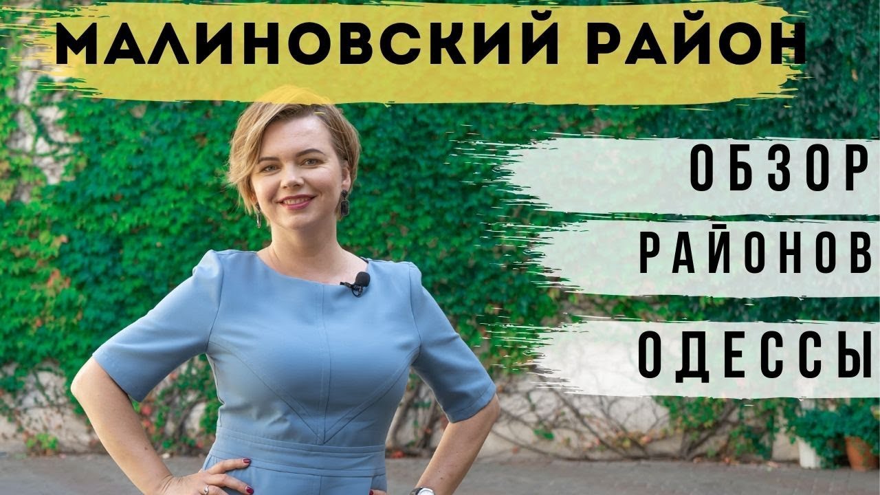 Обзор Малиновского района Одессы.  Недвижимость Одессы   | Новостройки Одессы