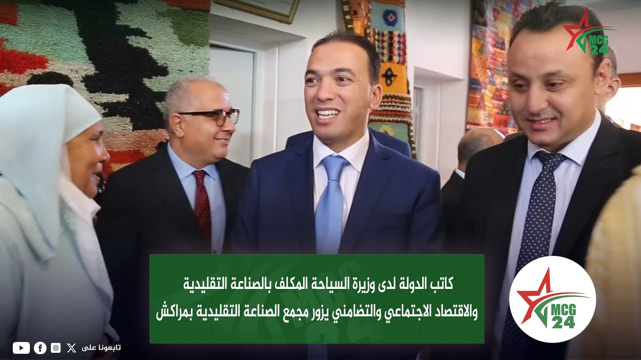 السيد لحسن السعدي يزور مجمع الصناعة التقليدية بمراكش