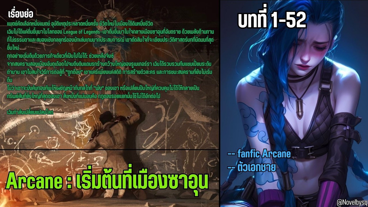 Arcane : เริ่มต้นที่เมืองซาอุน ตอนที่ 1-52