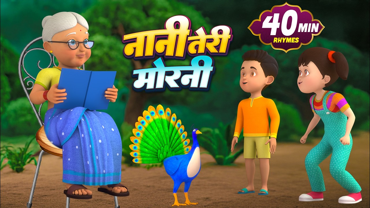 नानी माँ ने तोता पाला | Nani Maa Ne Tota Pala |  Hindi Rhymes For Kids | Dump Kids Rhymes