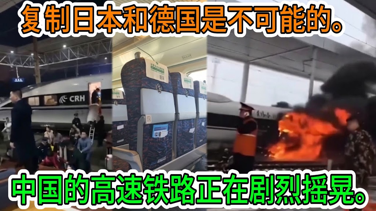 【中国经济崩溃】日本和德国的成功模式无法复制！中国高铁剧烈震动，感觉像在开高速拖拉机。