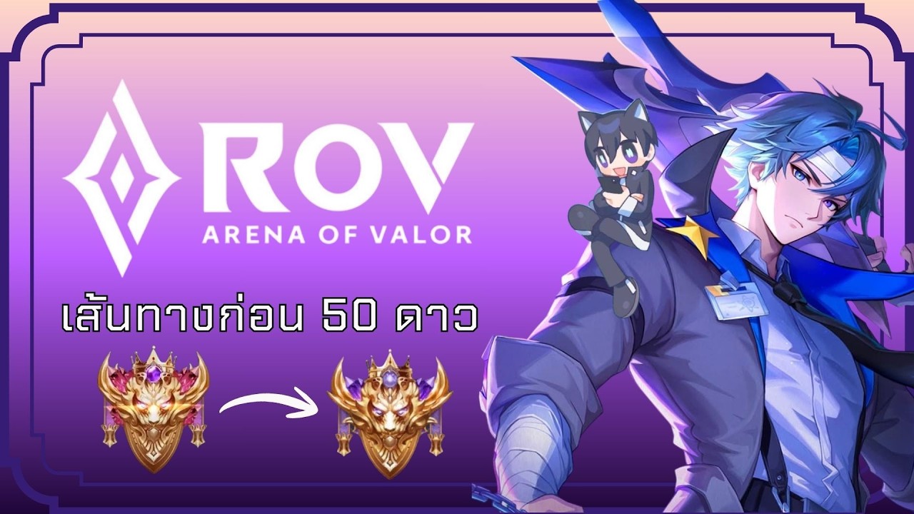 [🔴Live] มาวันนี้ROV