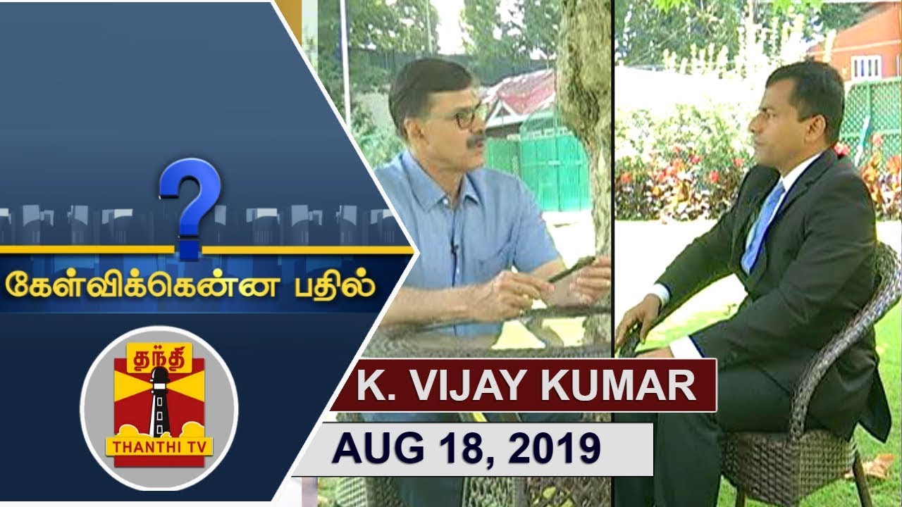 (18/08/2019)Kelvikkenna Bathil | Exclusive Interview with Former IPS Officer K. Vijay kumar
