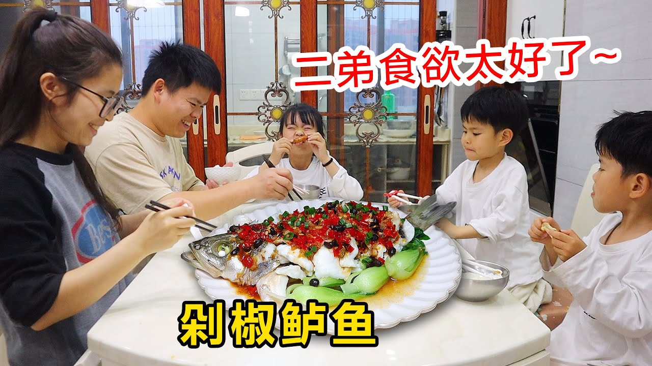 晚餐做剁椒魚片，鮮香又美味，三姐弟食慾大開搶著吃！