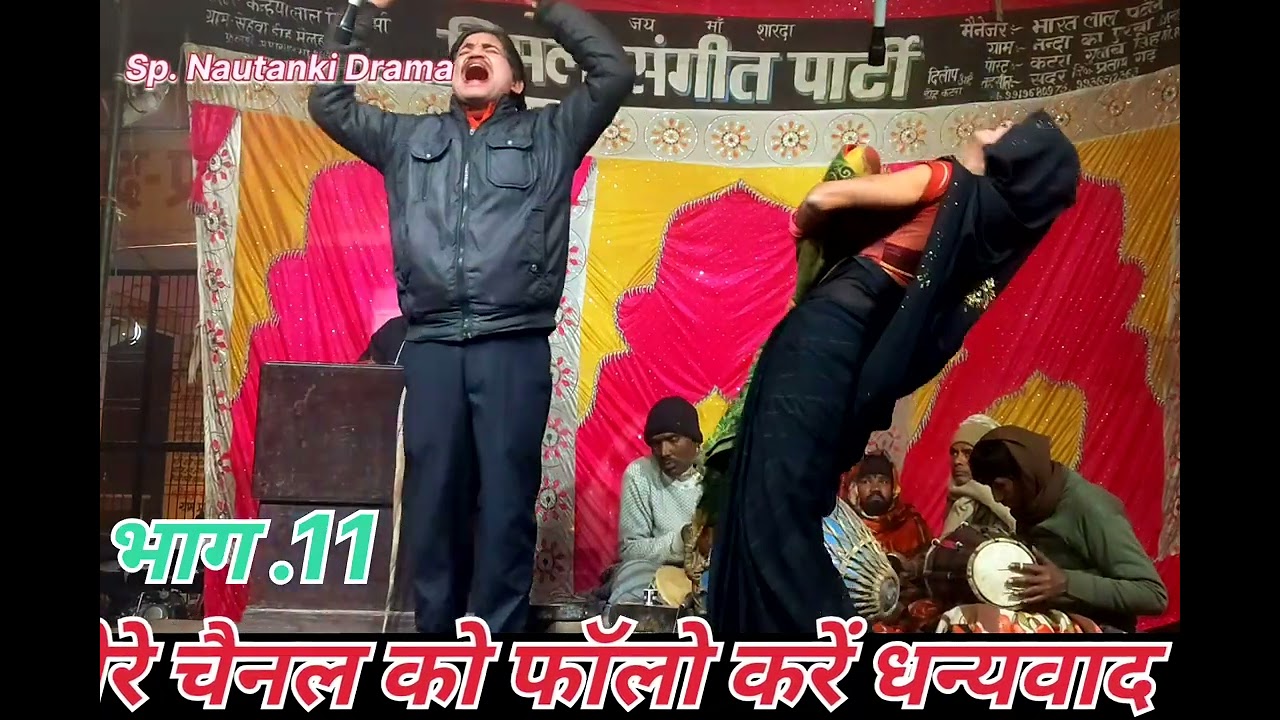 # भारत लाल की नौटंकी (भाग 11)// में आप सभी लोगों को स्वागत हैं भारत लाल की नौटंकी ###lalanva 